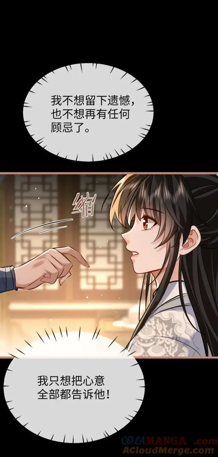 《魔尊大人双修否》第89话 以后不要跟我闹了好不好？图10
