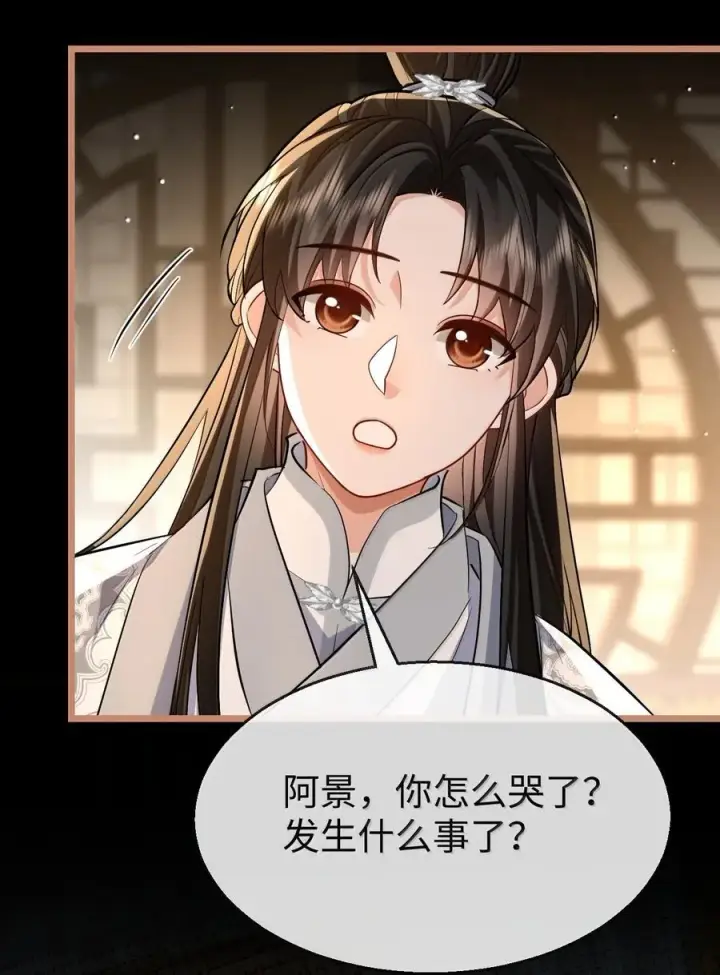 《魔尊大人双修否》第89话 以后不要跟我闹了好不好？图11