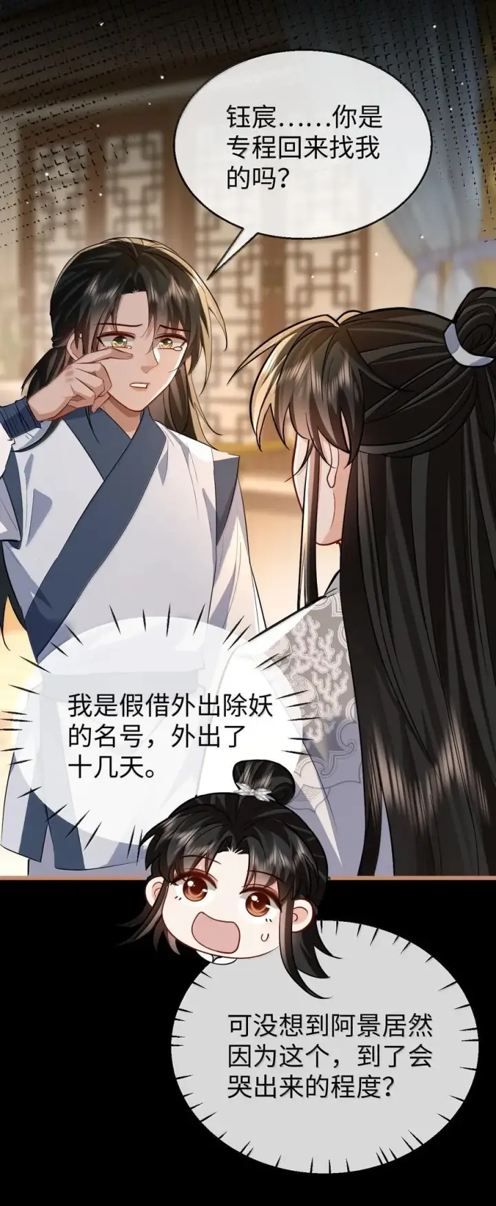 《魔尊大人双修否》第89话 以后不要跟我闹了好不好？图12
