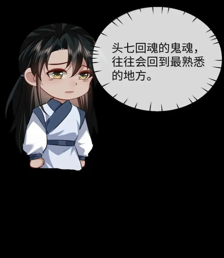 《魔尊大人双修否》第89话 以后不要跟我闹了好不好？图14