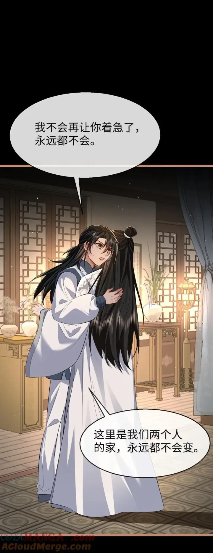 《魔尊大人双修否》第89话 以后不要跟我闹了好不好？图16