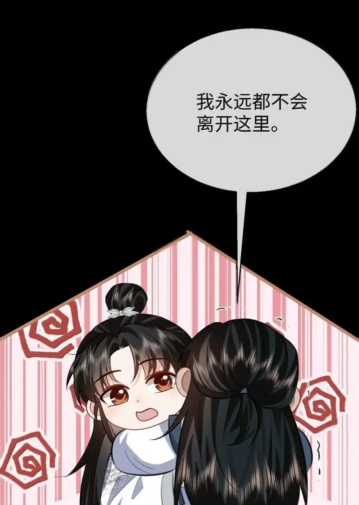 《魔尊大人双修否》第89话 以后不要跟我闹了好不好？图17
