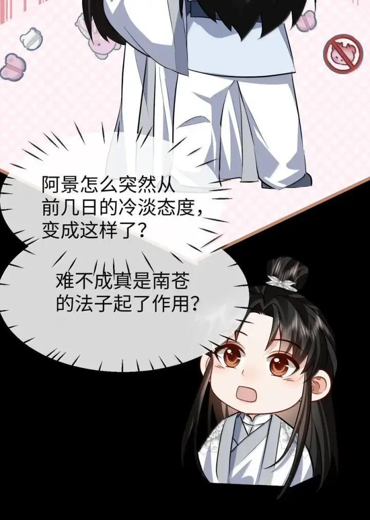 《魔尊大人双修否》第89话 以后不要跟我闹了好不好？图18