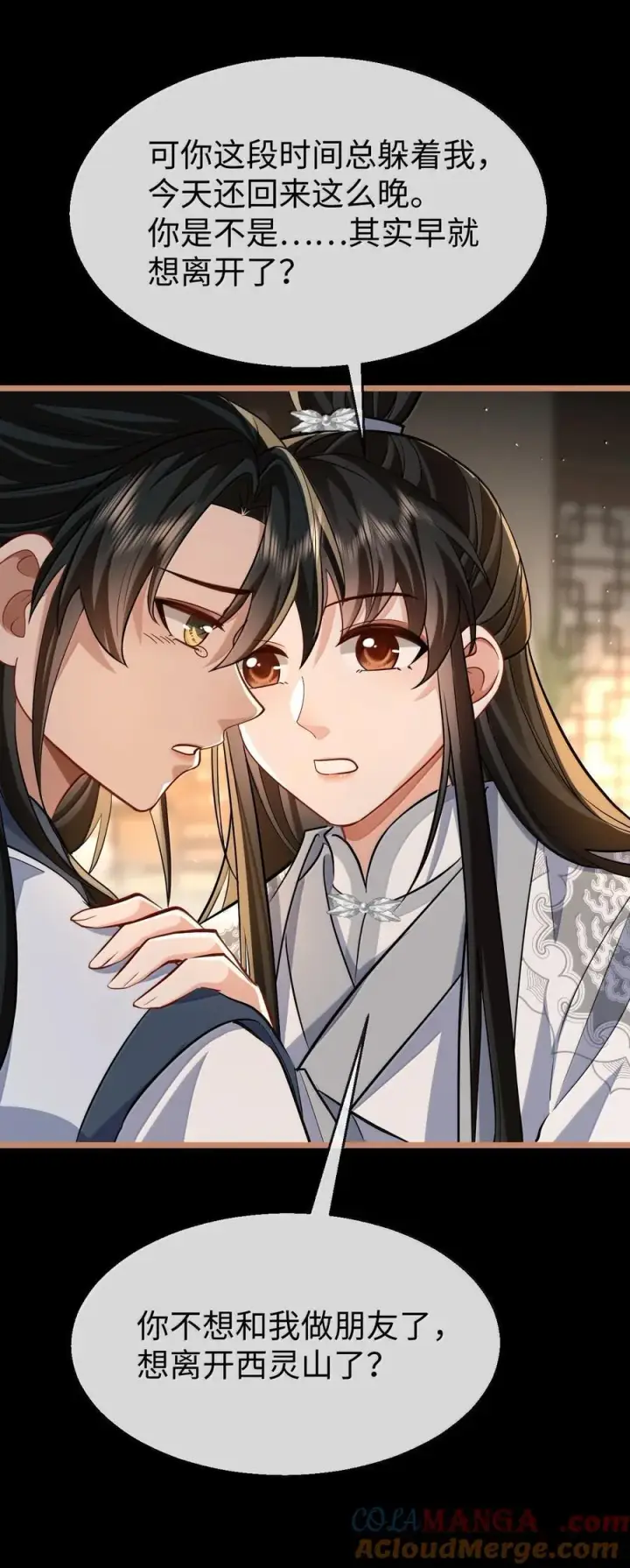 《魔尊大人双修否》第89话 以后不要跟我闹了好不好？图19
