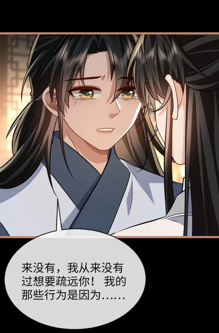 《魔尊大人双修否》第89话 以后不要跟我闹了好不好？图20
