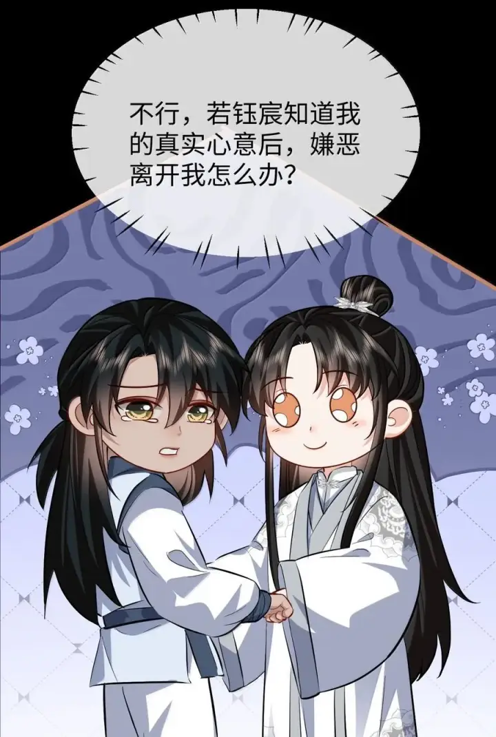 《魔尊大人双修否》第89话 以后不要跟我闹了好不好？图21