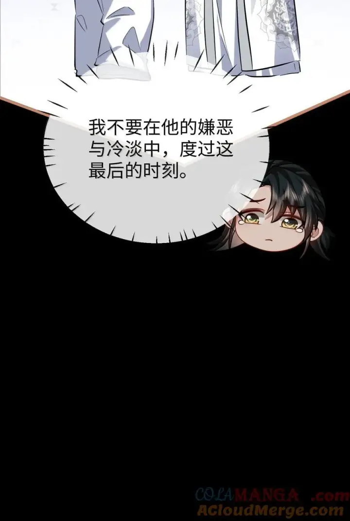 《魔尊大人双修否》第89话 以后不要跟我闹了好不好？图22