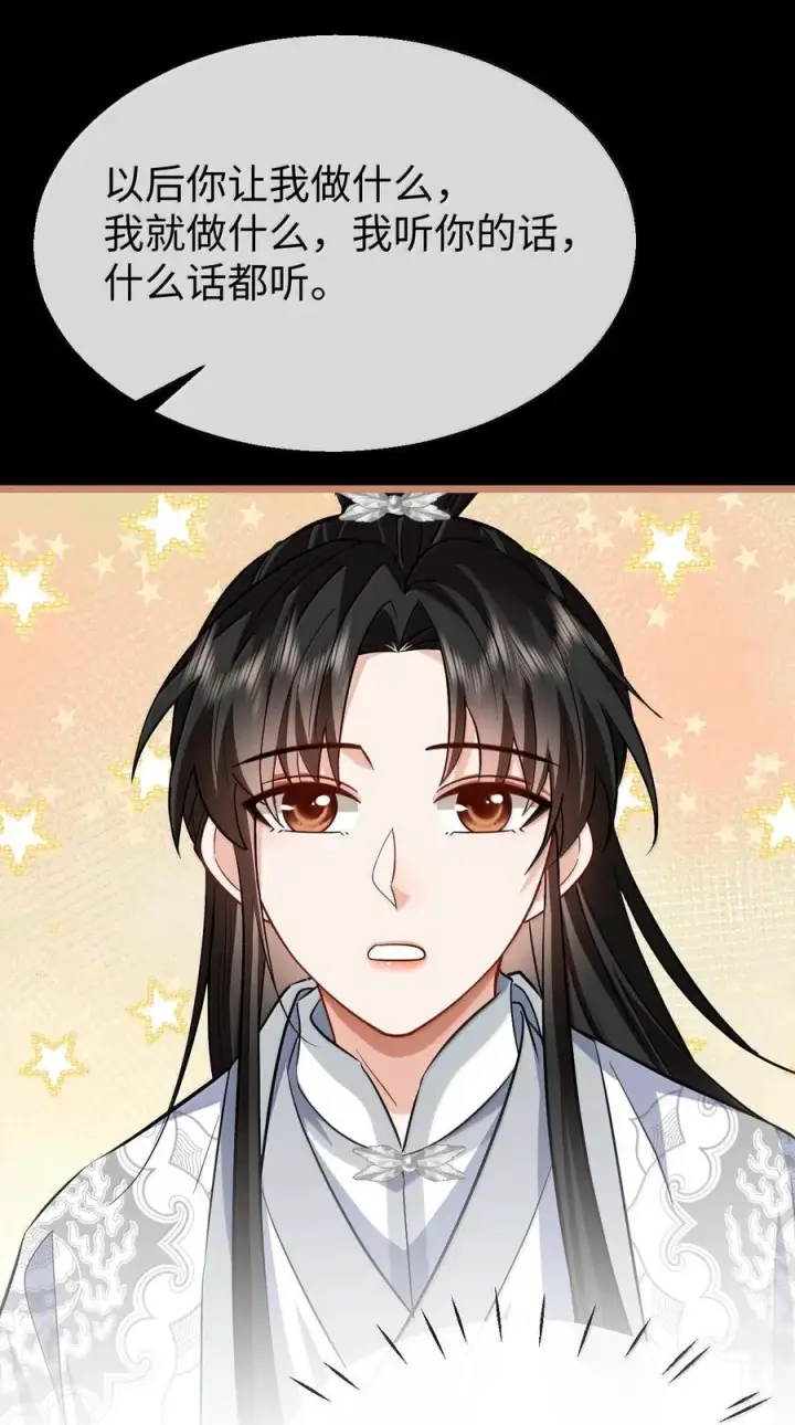 《魔尊大人双修否》第89话 以后不要跟我闹了好不好？图24