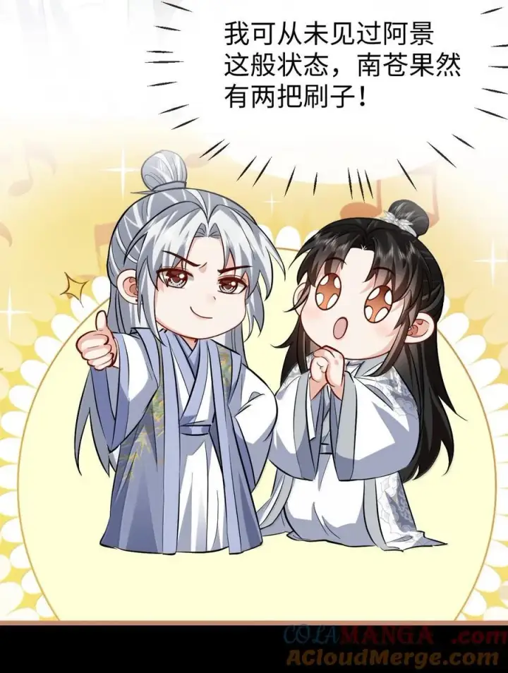 《魔尊大人双修否》第89话 以后不要跟我闹了好不好？图25