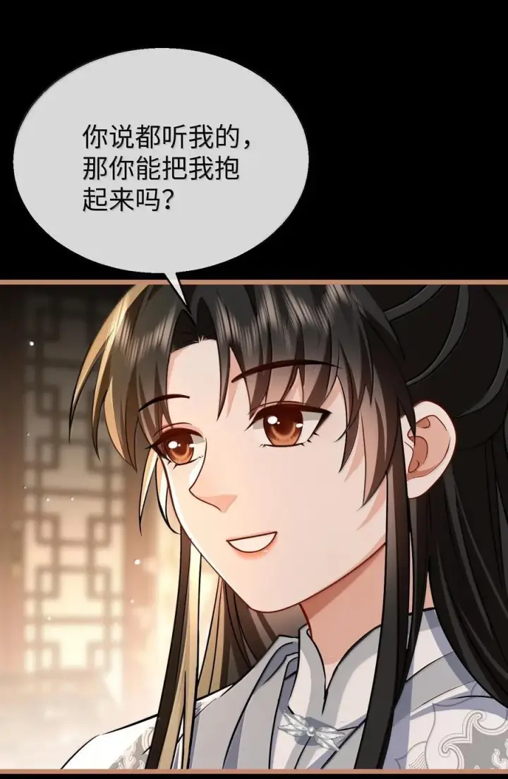 《魔尊大人双修否》第89话 以后不要跟我闹了好不好？图26