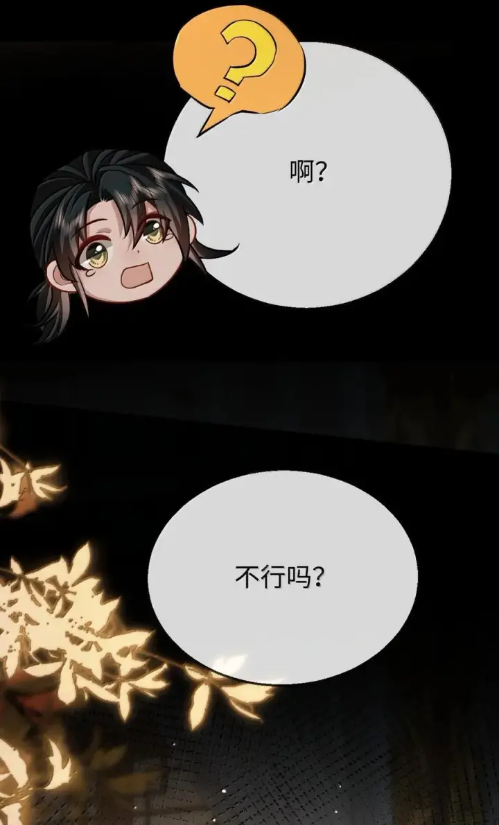 《魔尊大人双修否》第89话 以后不要跟我闹了好不好？图27