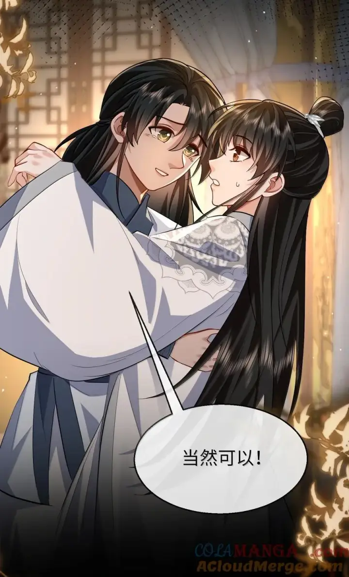 《魔尊大人双修否》第89话 以后不要跟我闹了好不好？图28