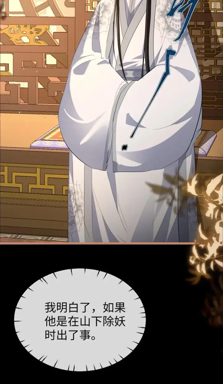 《魔尊大人双修否》第89话 以后不要跟我闹了好不好？图3