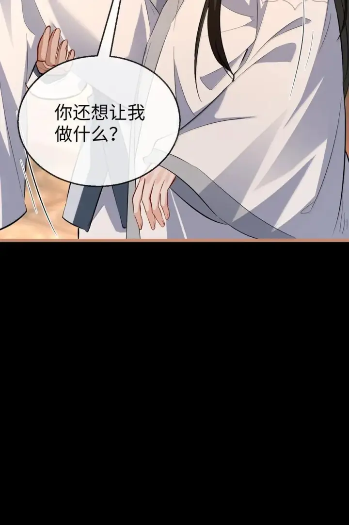 《魔尊大人双修否》第89话 以后不要跟我闹了好不好？图30
