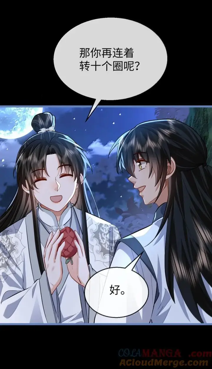 《魔尊大人双修否》第89话 以后不要跟我闹了好不好？图34