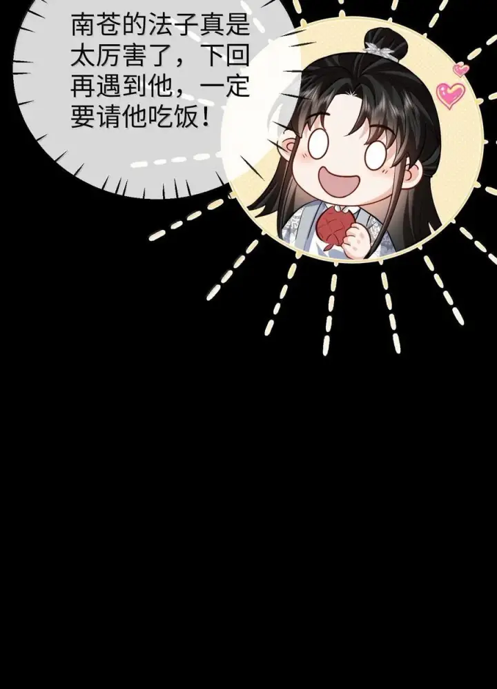 《魔尊大人双修否》第89话 以后不要跟我闹了好不好？图36