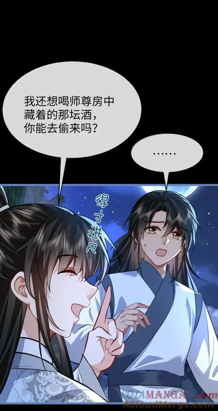 《魔尊大人双修否》第89话 以后不要跟我闹了好不好？图37