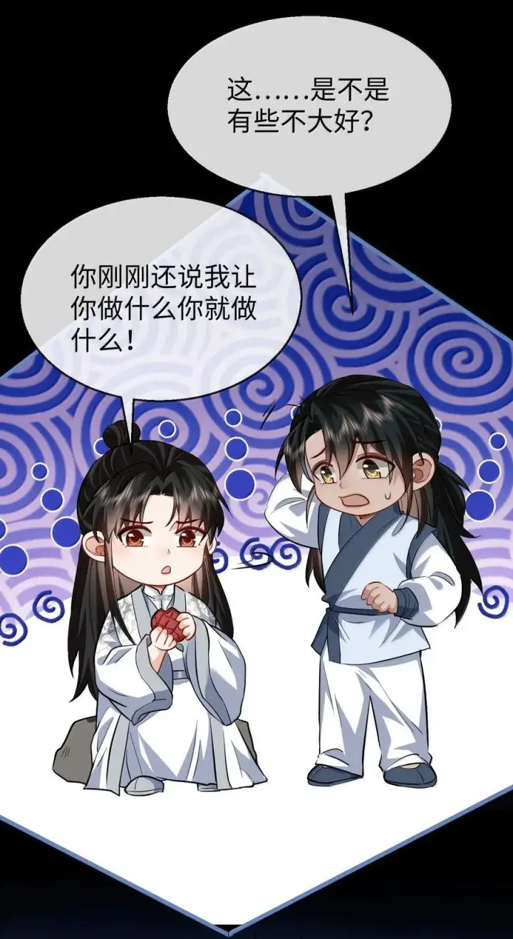 《魔尊大人双修否》第89话 以后不要跟我闹了好不好？图38
