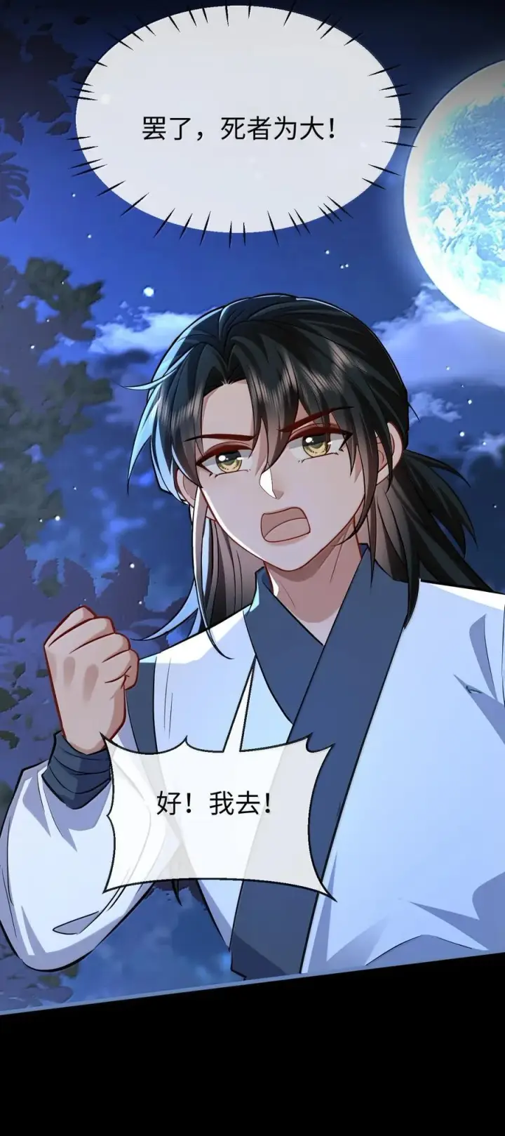 《魔尊大人双修否》第89话 以后不要跟我闹了好不好？图39