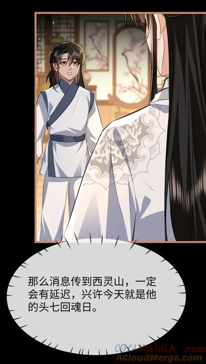 《魔尊大人双修否》第89话 以后不要跟我闹了好不好？图4