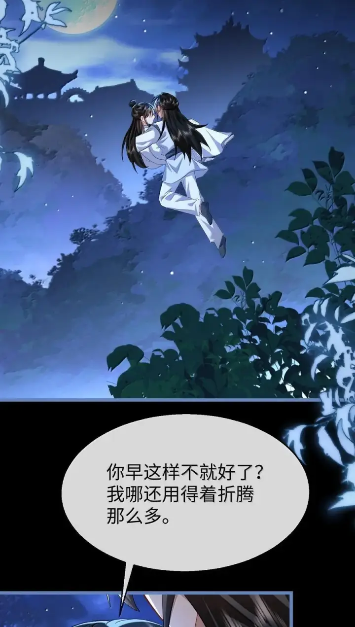 《魔尊大人双修否》第89话 以后不要跟我闹了好不好？图41