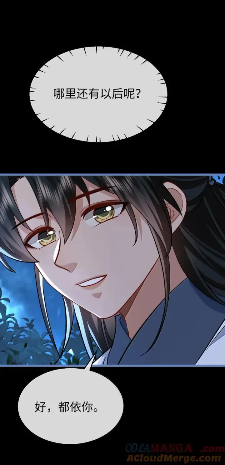 《魔尊大人双修否》第89话 以后不要跟我闹了好不好？图43