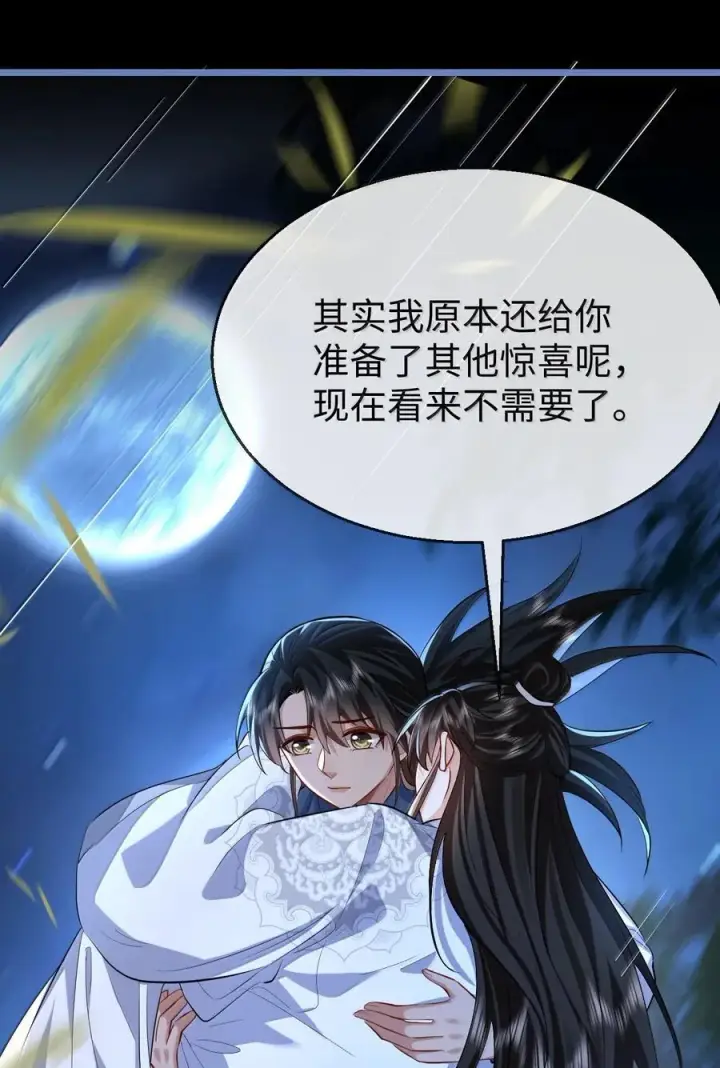 《魔尊大人双修否》第89话 以后不要跟我闹了好不好？图44