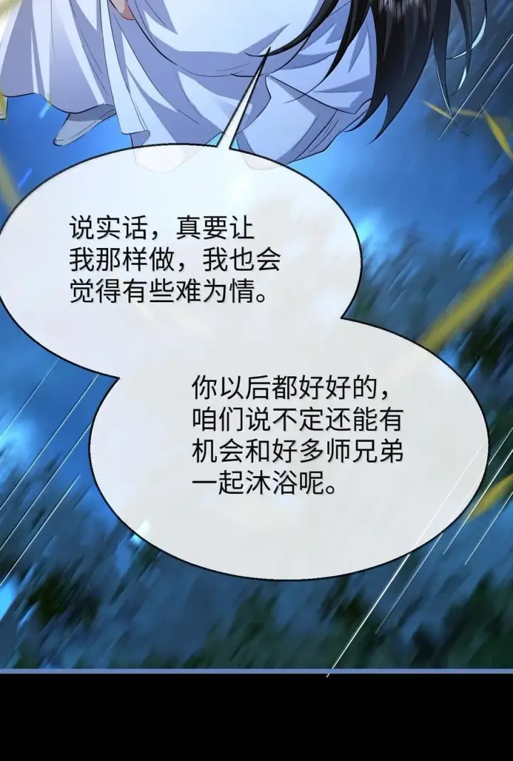 《魔尊大人双修否》第89话 以后不要跟我闹了好不好？图45
