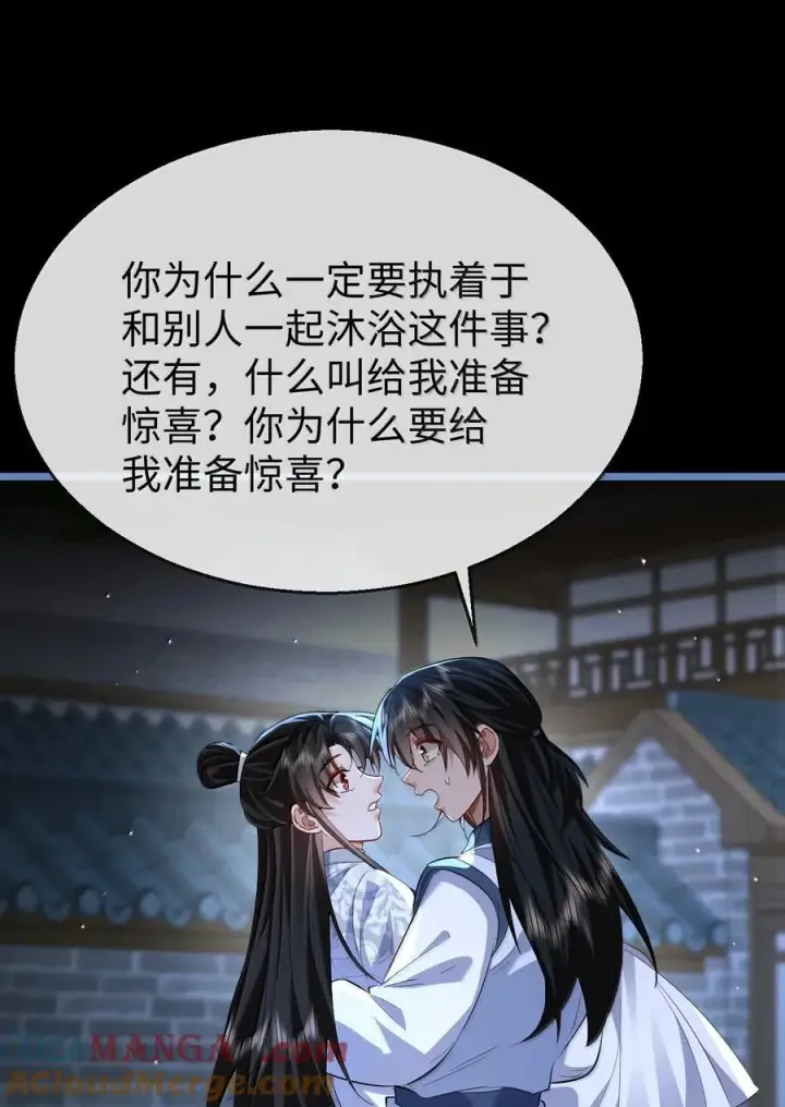 《魔尊大人双修否》第89话 以后不要跟我闹了好不好？图46