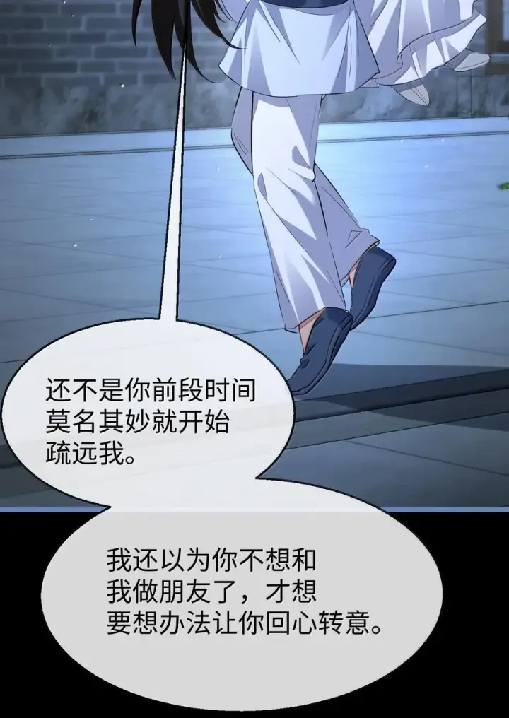 《魔尊大人双修否》第89话 以后不要跟我闹了好不好？图47