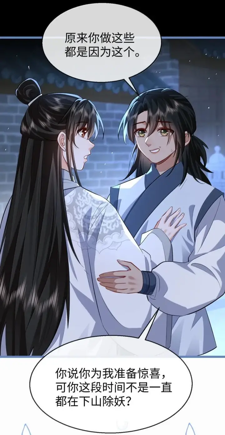 《魔尊大人双修否》第89话 以后不要跟我闹了好不好？图48