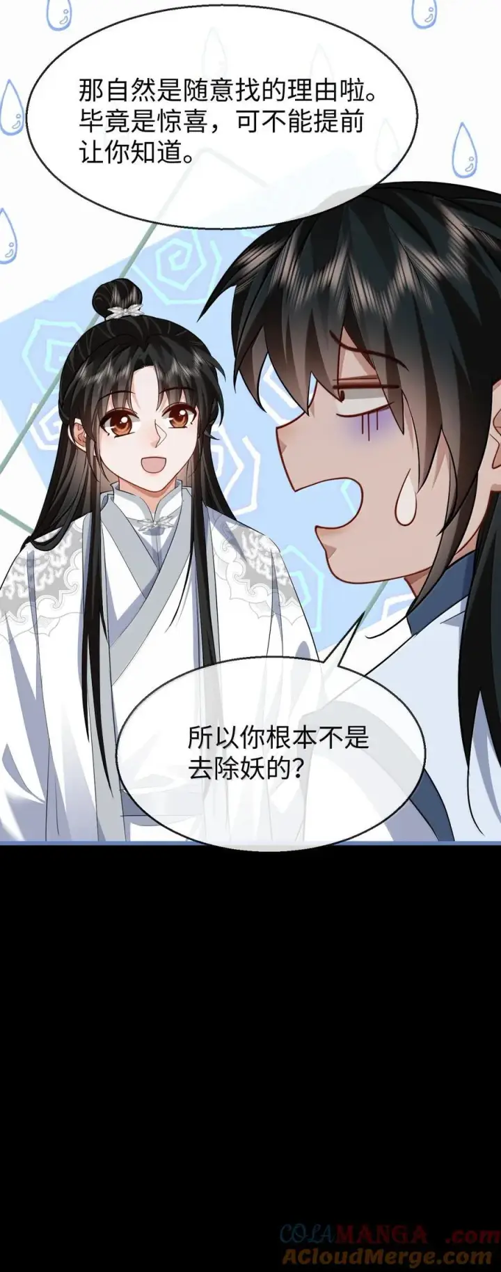 《魔尊大人双修否》第89话 以后不要跟我闹了好不好？图49