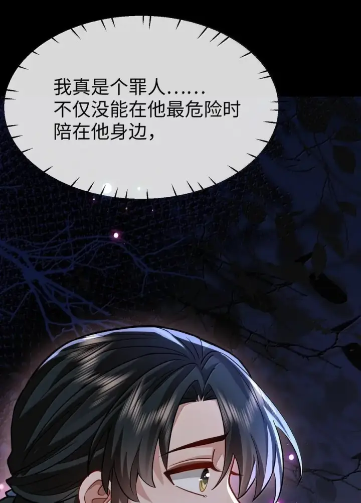 《魔尊大人双修否》第89话 以后不要跟我闹了好不好？图5