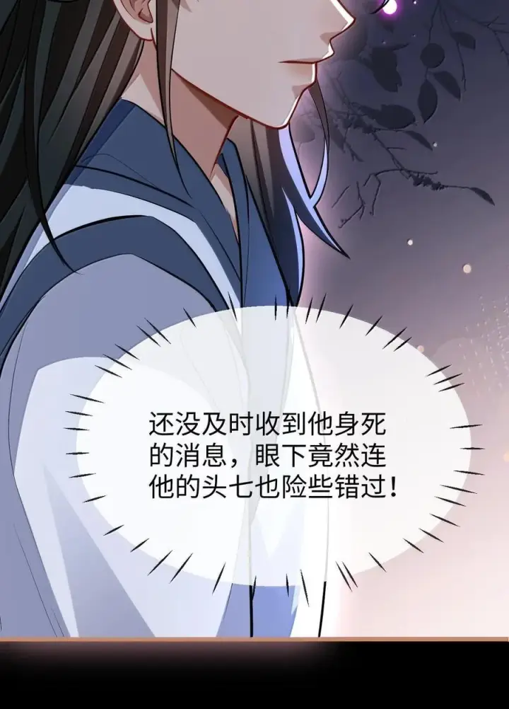 《魔尊大人双修否》第89话 以后不要跟我闹了好不好？图6