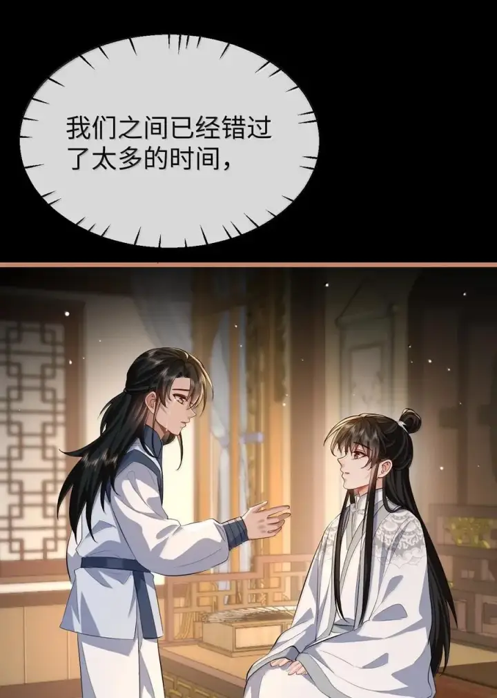《魔尊大人双修否》第89话 以后不要跟我闹了好不好？图8