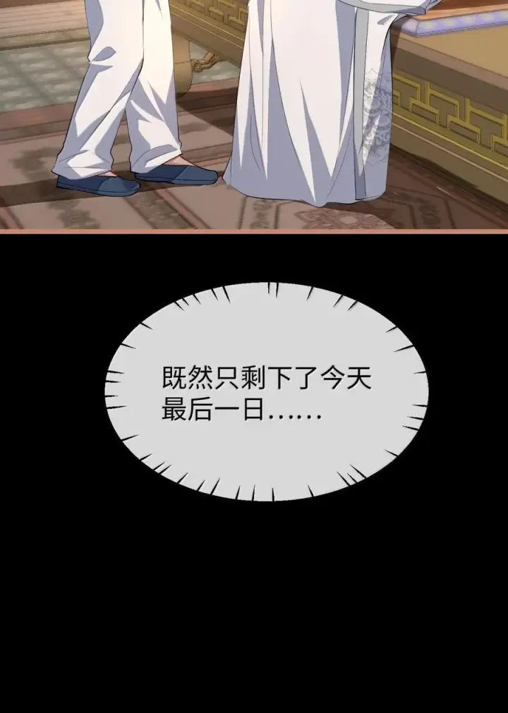 《魔尊大人双修否》第89话 以后不要跟我闹了好不好？图9
