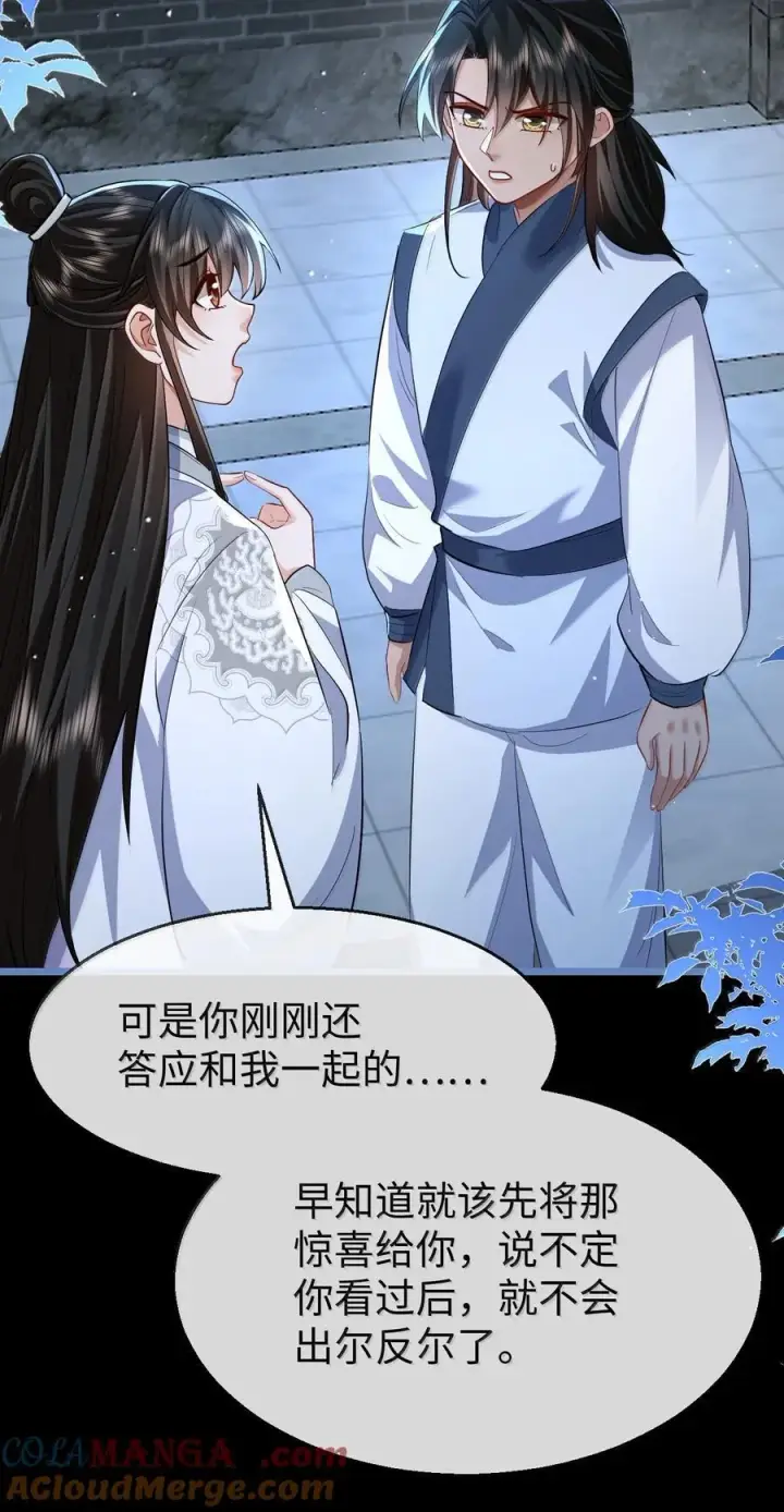 《魔尊大人双修否》第90话 一辈子的诺言图10