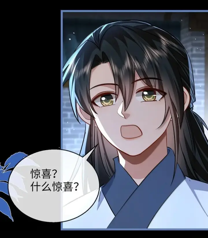 《魔尊大人双修否》第90话 一辈子的诺言图11