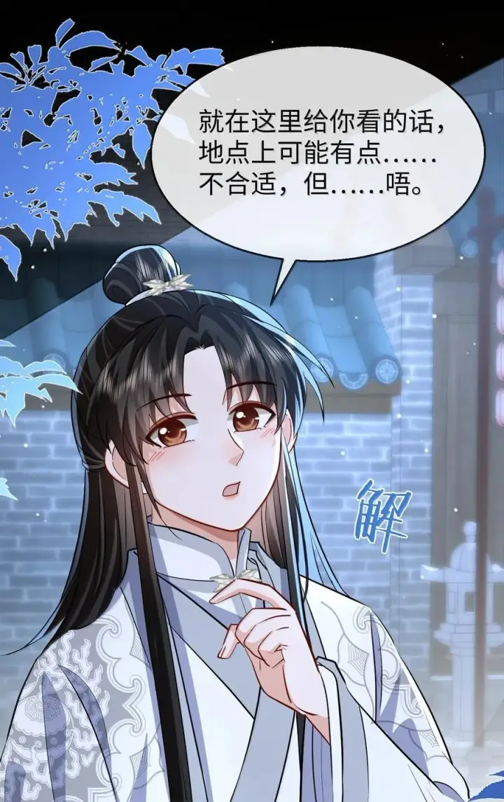 《魔尊大人双修否》第90话 一辈子的诺言图12