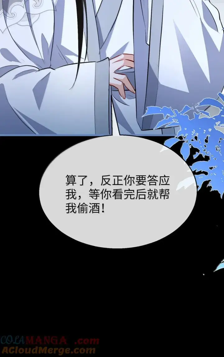 《魔尊大人双修否》第90话 一辈子的诺言图13