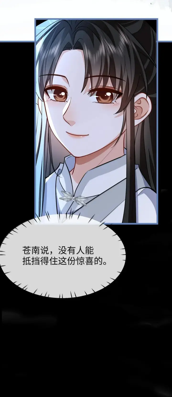 《魔尊大人双修否》第90话 一辈子的诺言图18