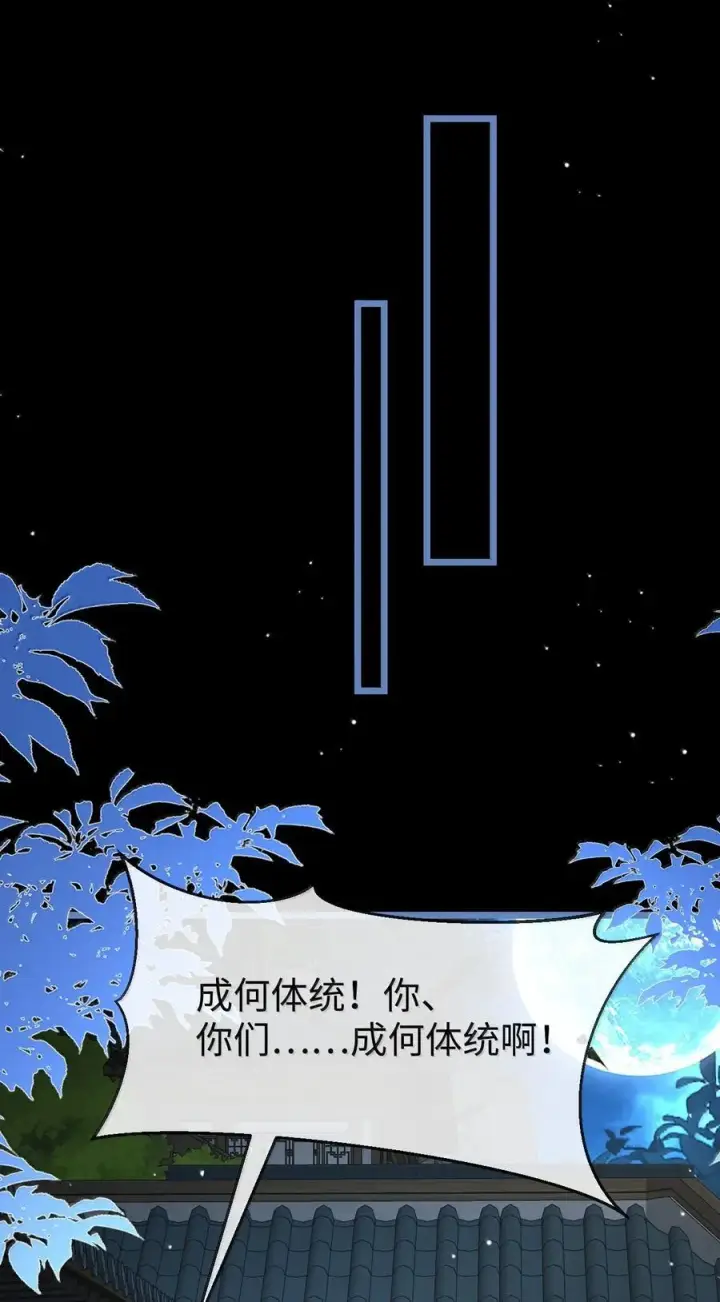 《魔尊大人双修否》第90话 一辈子的诺言图26