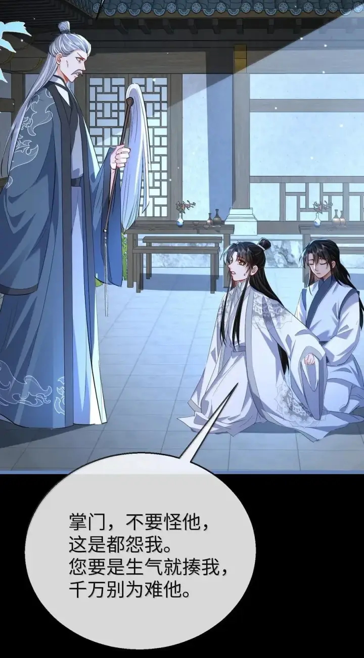 《魔尊大人双修否》第90话 一辈子的诺言图27