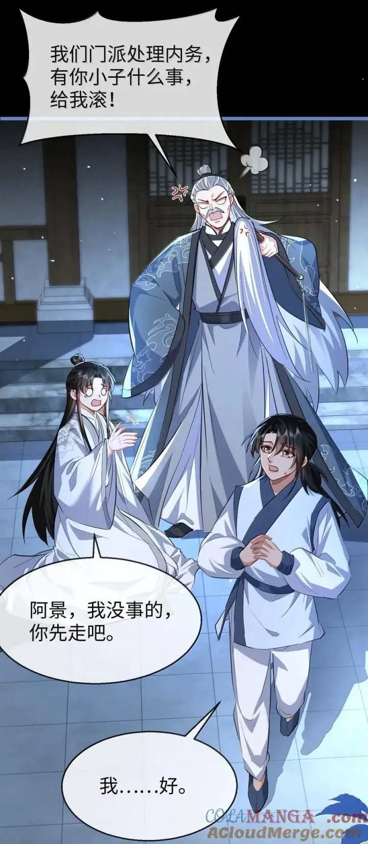 《魔尊大人双修否》第90话 一辈子的诺言图28