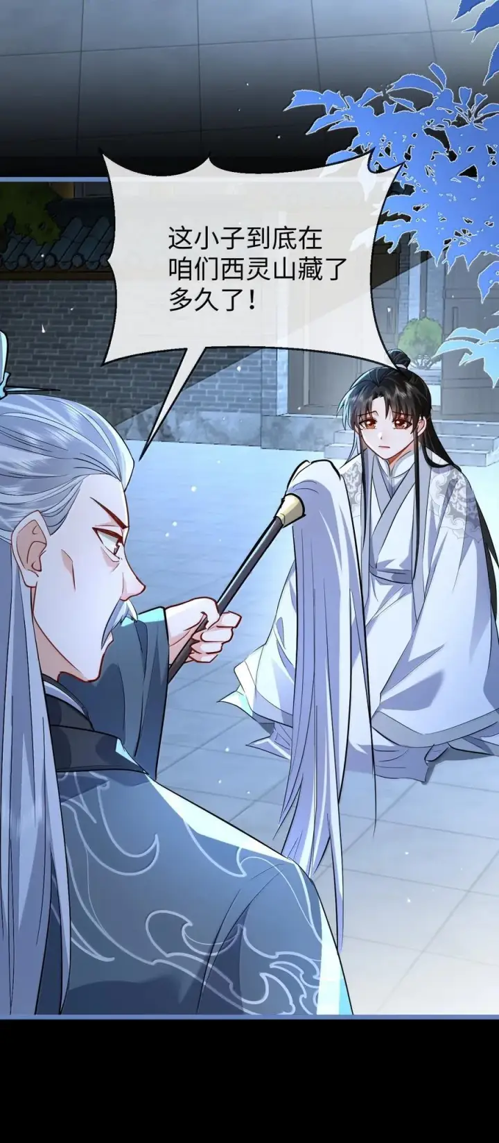 《魔尊大人双修否》第90话 一辈子的诺言图29