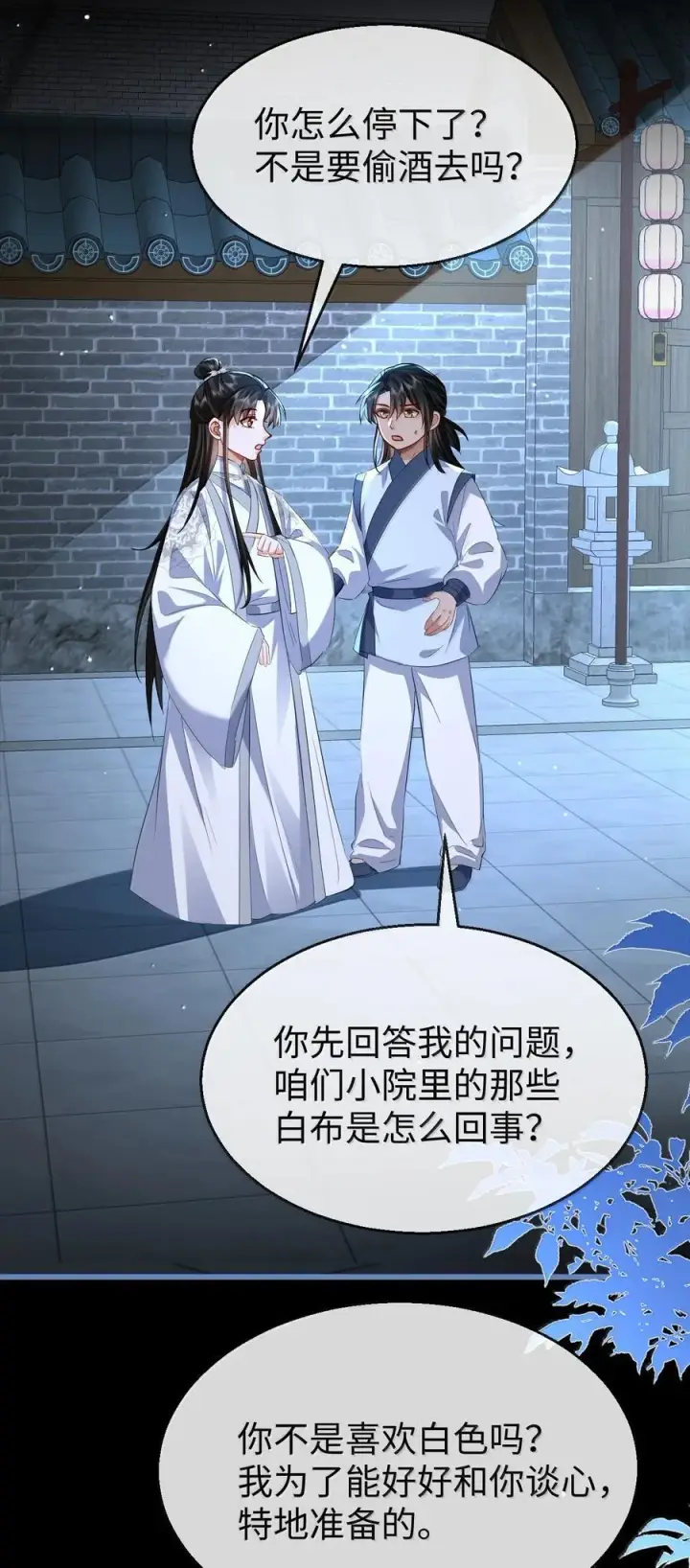 《魔尊大人双修否》第90话 一辈子的诺言图3