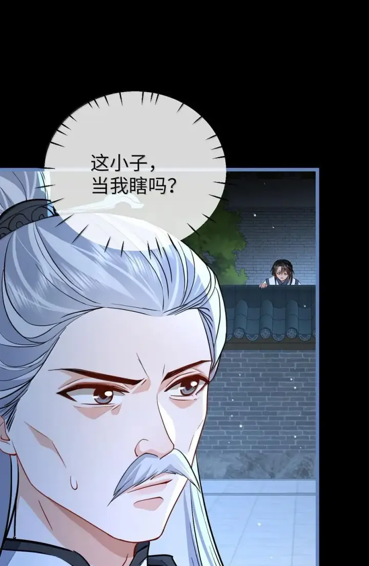 《魔尊大人双修否》第90话 一辈子的诺言图30