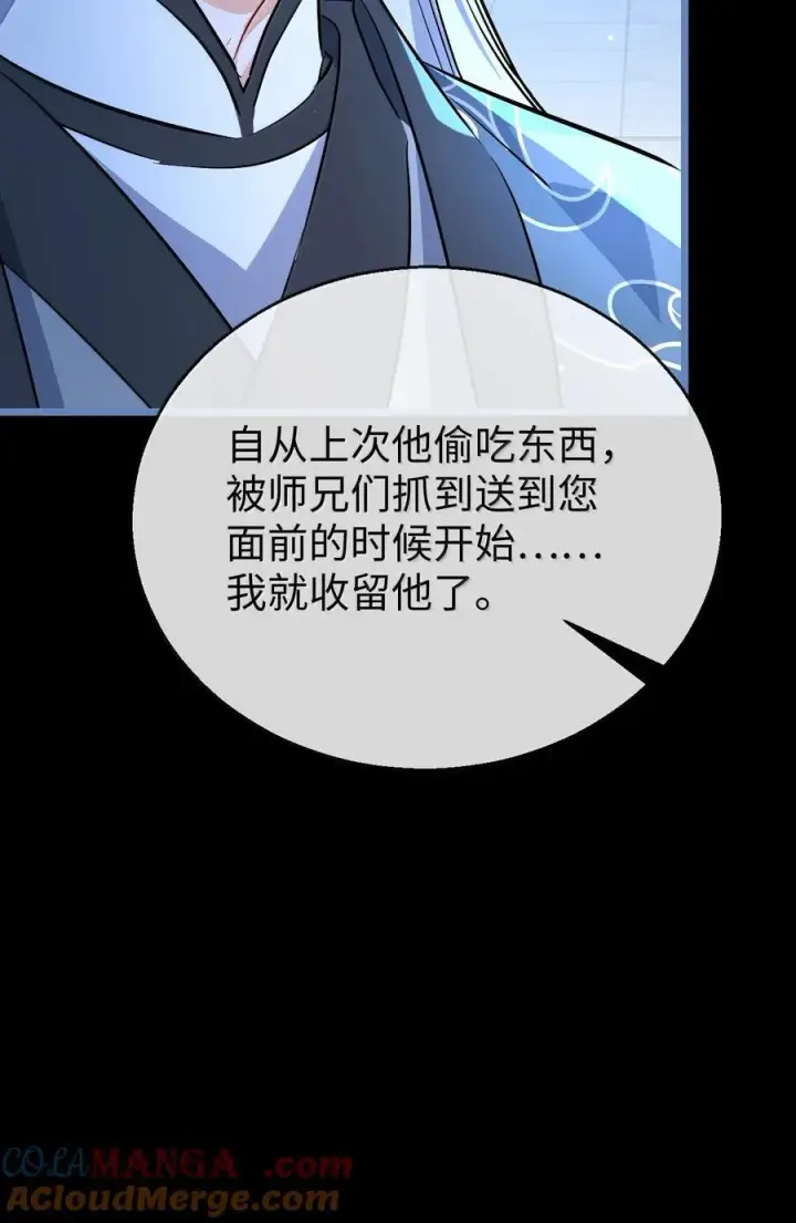 《魔尊大人双修否》第90话 一辈子的诺言图31
