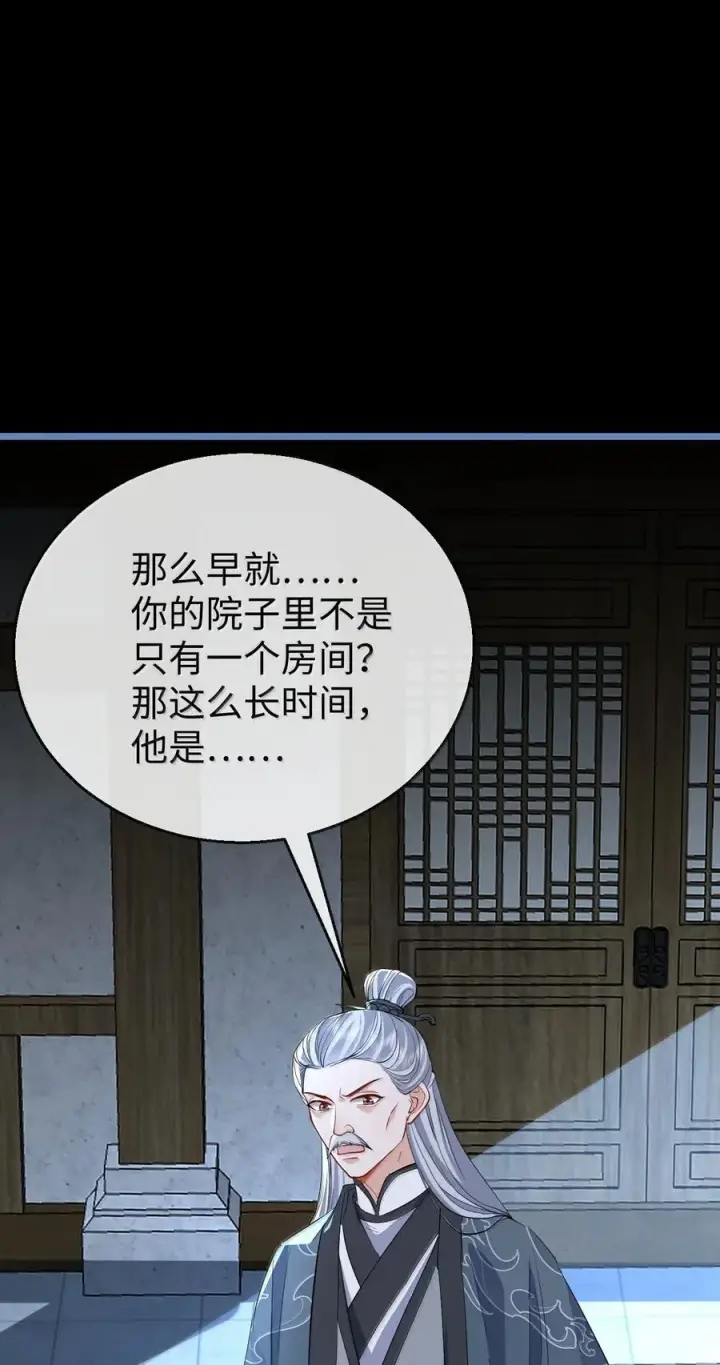《魔尊大人双修否》第90话 一辈子的诺言图32