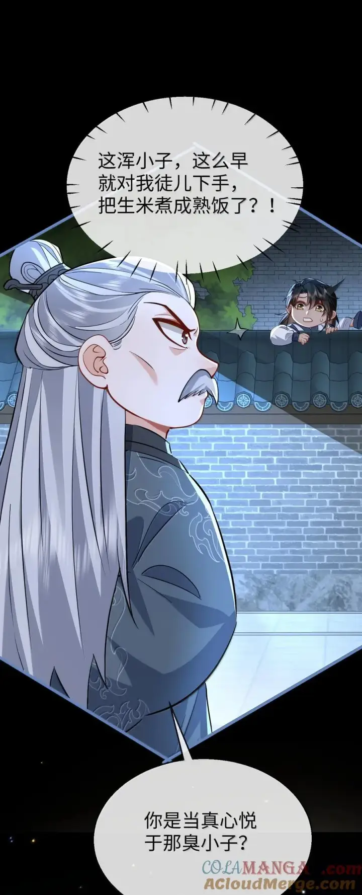 《魔尊大人双修否》第90话 一辈子的诺言图34